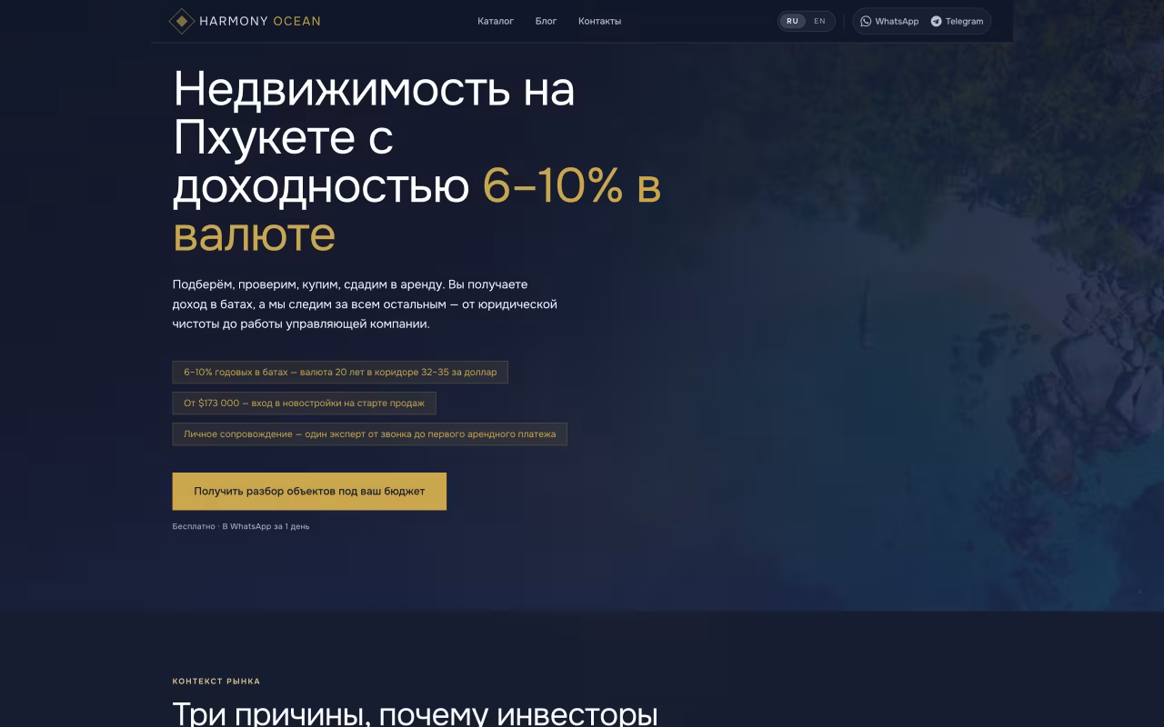 Сайт «Harmony Ocean Property» после пересборки