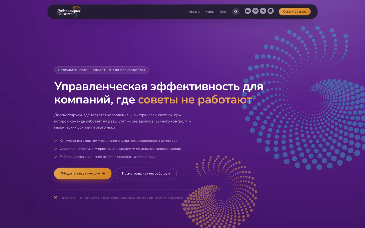 Сайт «Лаборатория смыслов» после пересборки