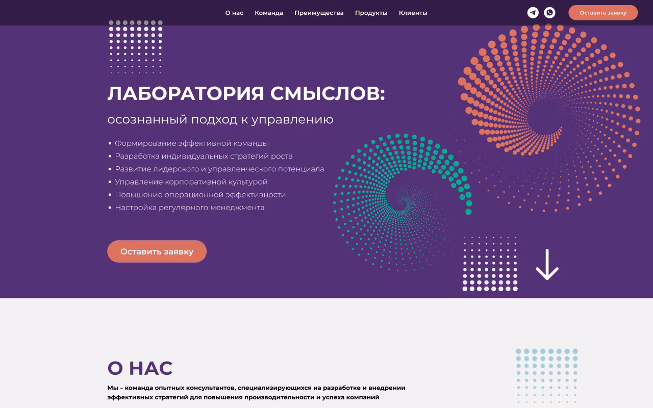 Сайт «Лаборатория смыслов» до пересборки
