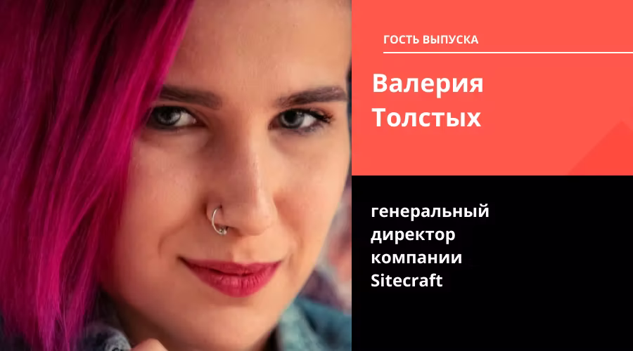 Как цифровое агентство помогло B2B-клиентам заработать 11 миллиардов: секреты Sitecraft