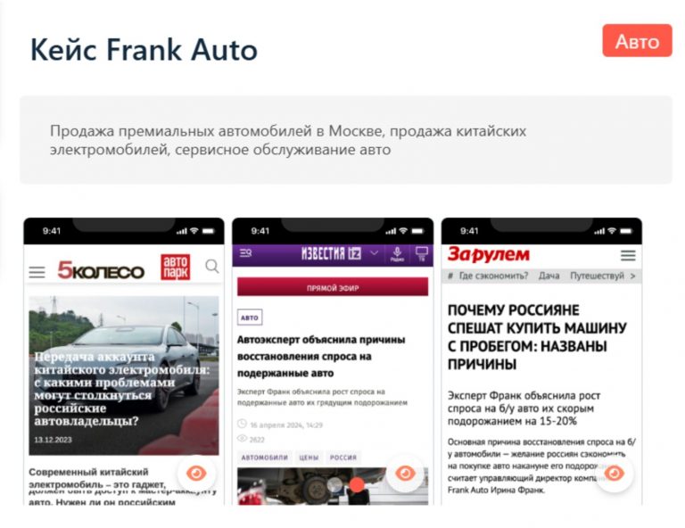 Видеоотзыв о PRslon — Мария Булычева, менеджер автосалона Frank Auto