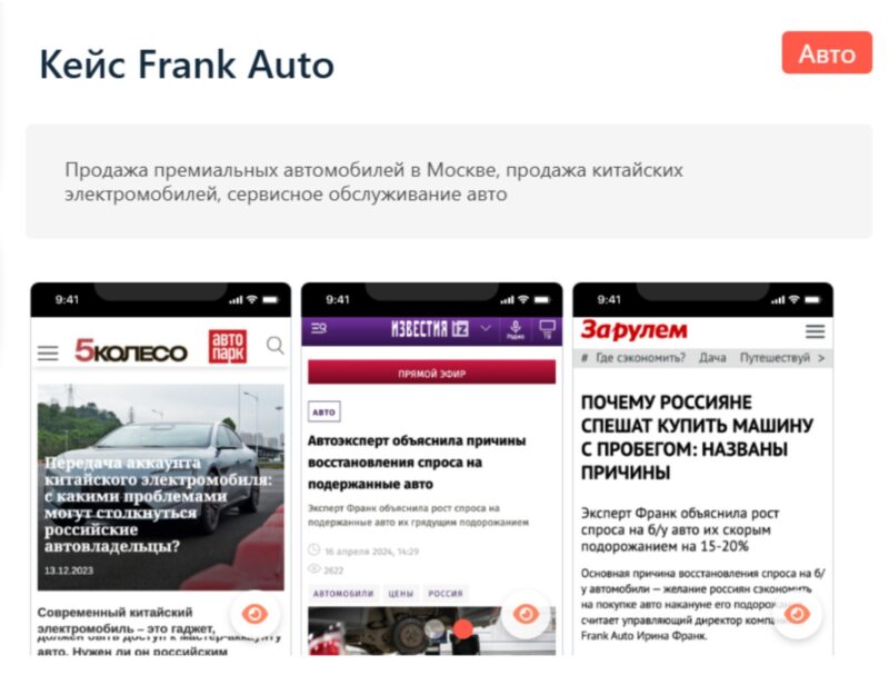 Видеоотзыв о PRslon — Мария Булычева, менеджер автосалона Frank Auto