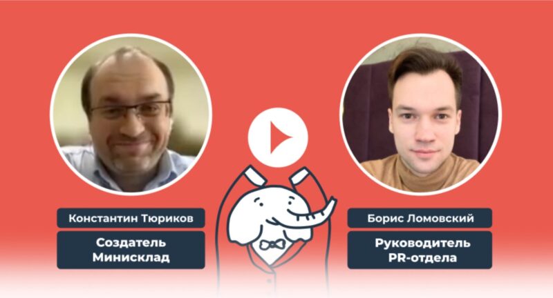 Видеоотзыв о PRslon — Константин Тюриков («Минисклад»)