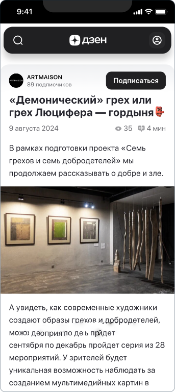 Арт Мезон — 4