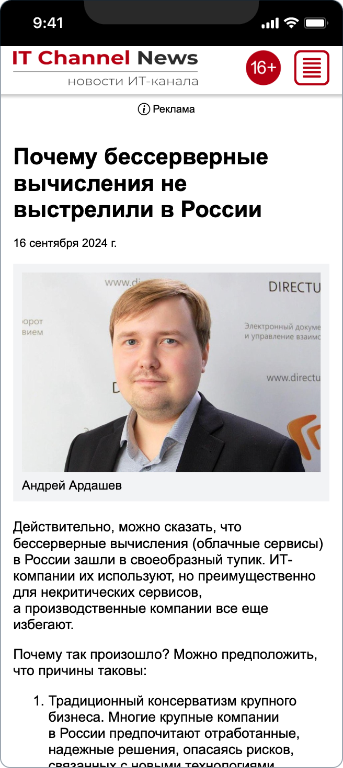 Директум — 4