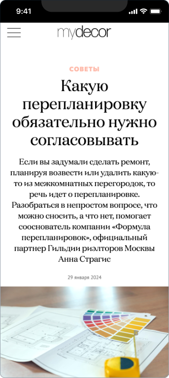 Формула перепланировок — 1