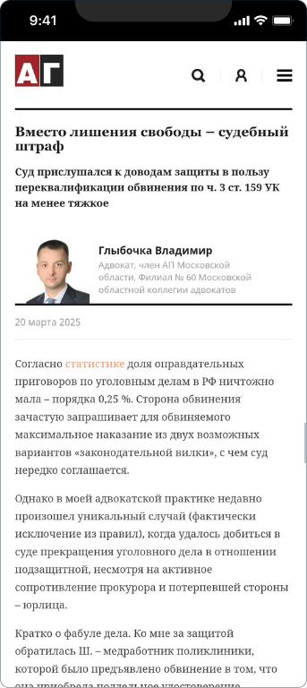 Адвокат Владимир Глыбочка — 1