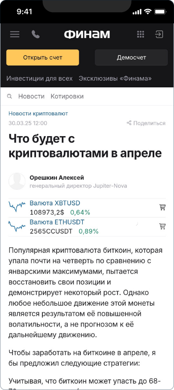 Юпитер Нова — 2
