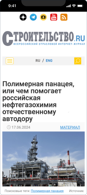 Российская ассоциация полимерных энергоэффективеых технологий (РАПЭТ) — 4