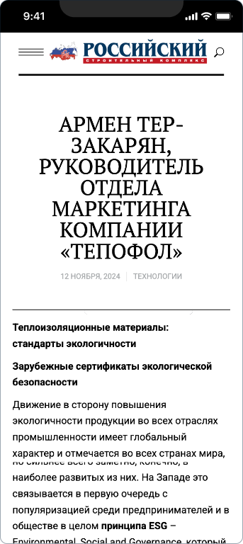 Тепофол — 3