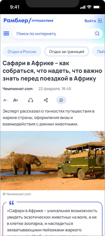 Сафари Занзибари — 1
