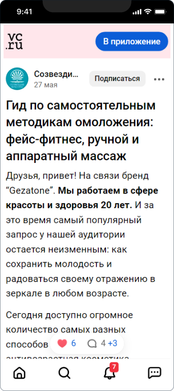 Созвездие Красоты & Gezatone — 4