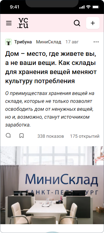 Минисклад — 2