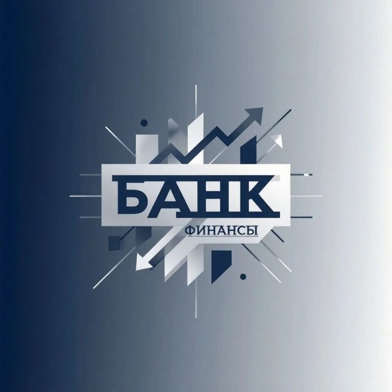 PR банка и финансистов