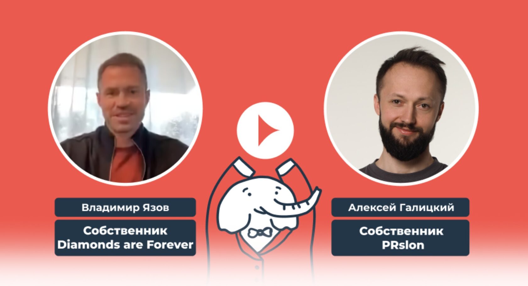 PRslon PR-кампания в СМИ: продвижение ювелирного бренда Diamonds Are Forever