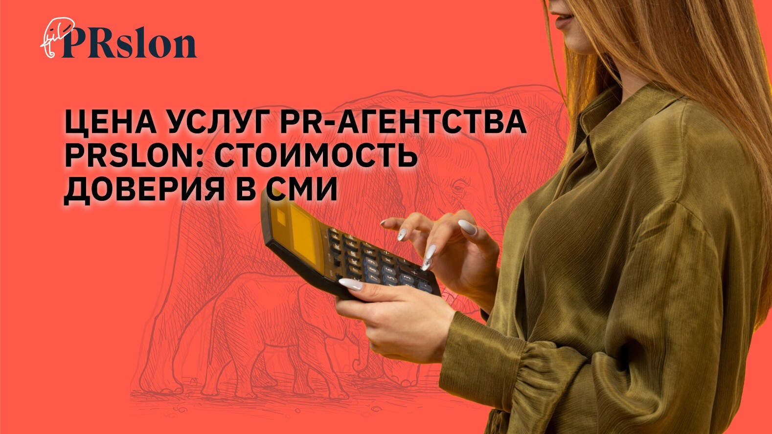 PR-продвижение в СМИ
