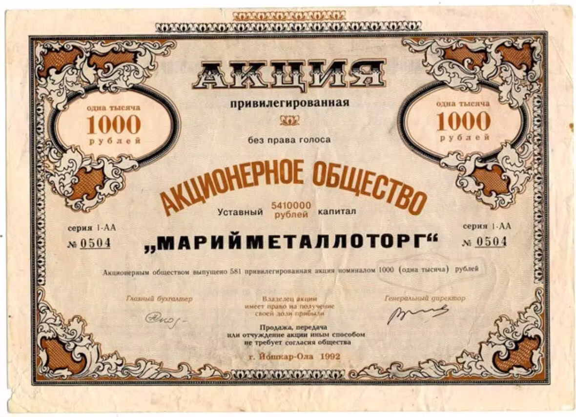 Бумажные акции