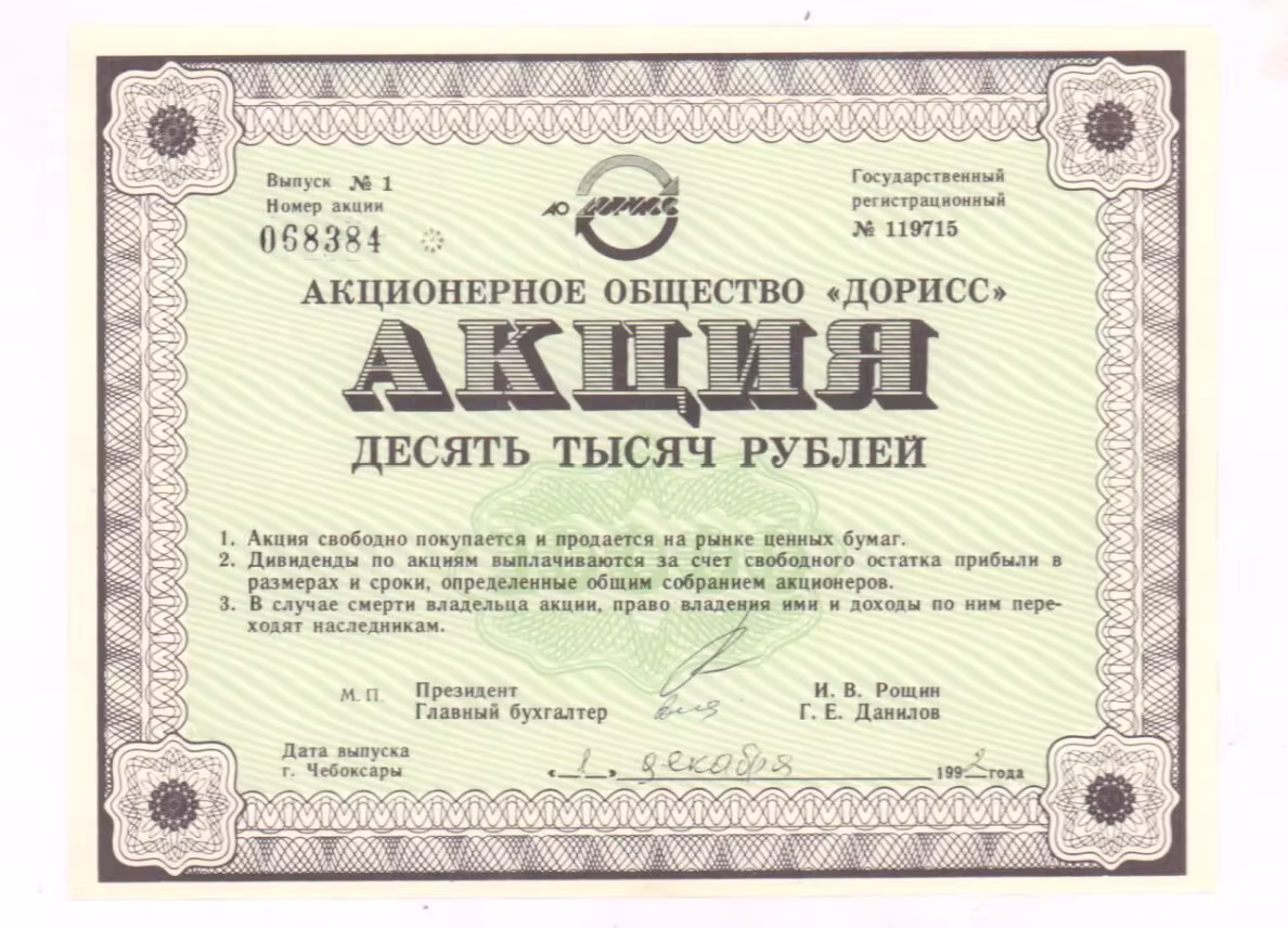 Бумажные акции